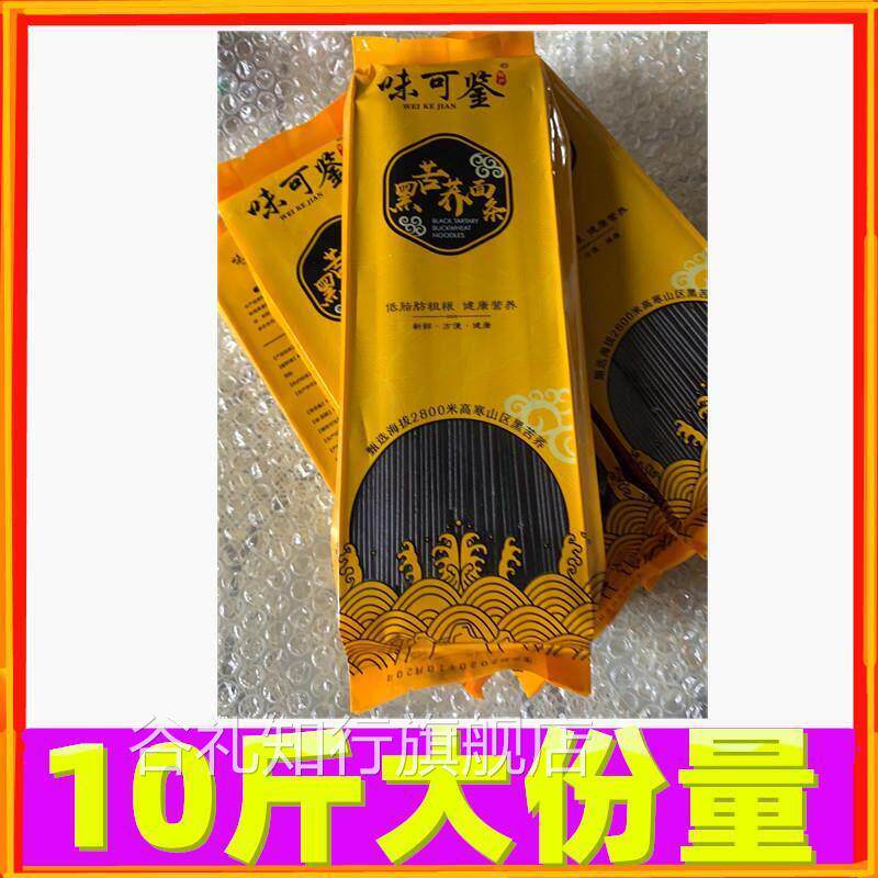 鲜货味可鉴【无小麦】四川苦荞麦面条挂面纯苦荞纯黑苦荞面