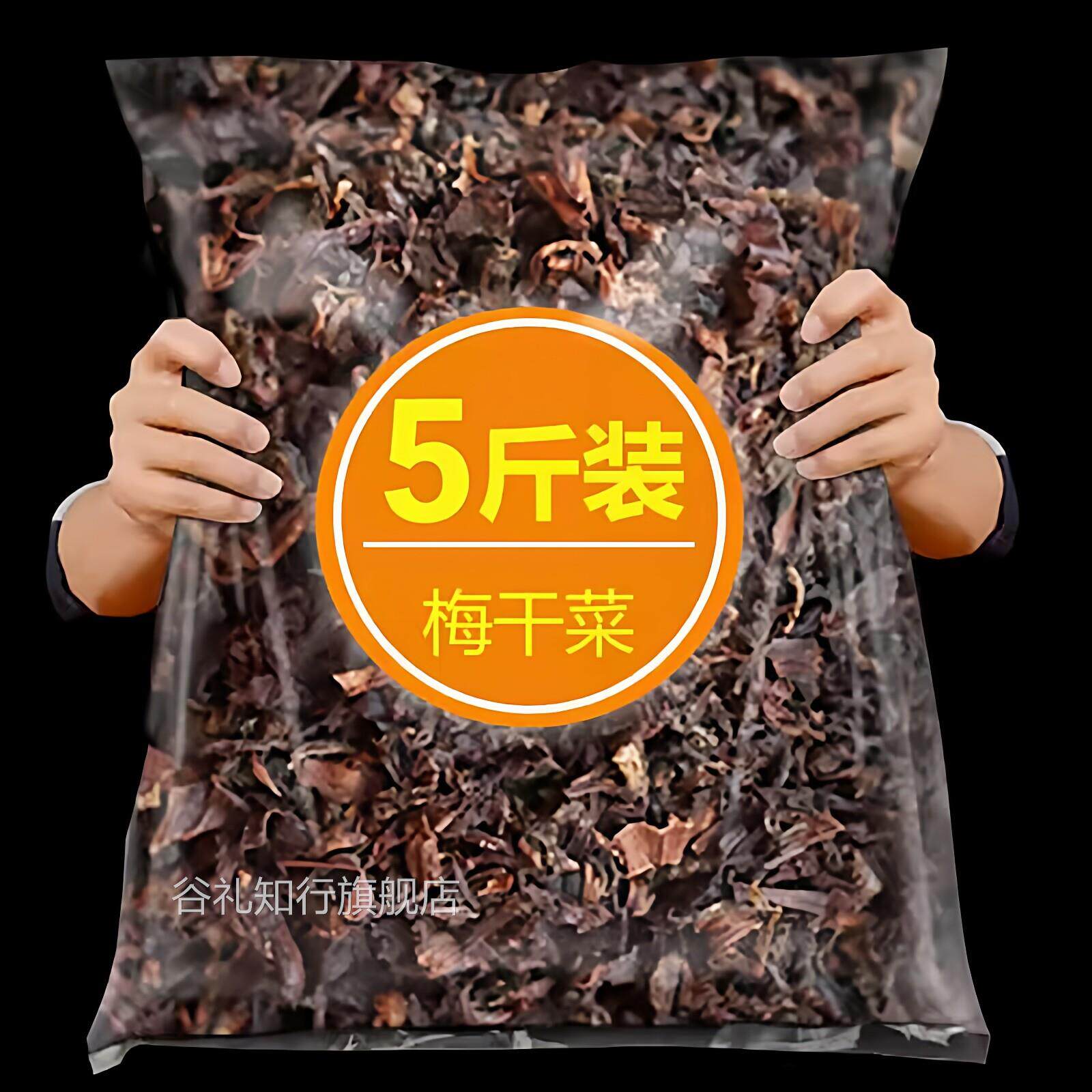 正宗梅干菜干货官方旗舰店绍兴5斤梅菜浙江特级霉干菜扣肉下饭菜