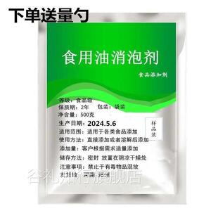食用油消泡剂 油坊 榨油 油炸食用油老油黑油消泡消沫除异味 包邮