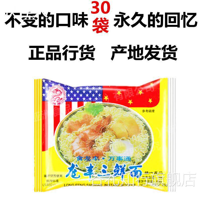 龙丰三鲜泡面 面干 干吃泡面 面高颜值网红经典零食地方特产袋装图片