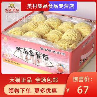 江门特产外海鸡蛋竹升面手工蒸炒汤早餐云吞全蛋面非油炸商用整箱