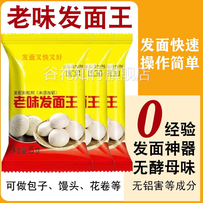 老味发面王官方旗舰店发面旺发酵母粉老面味发面宝家用小包益生菌