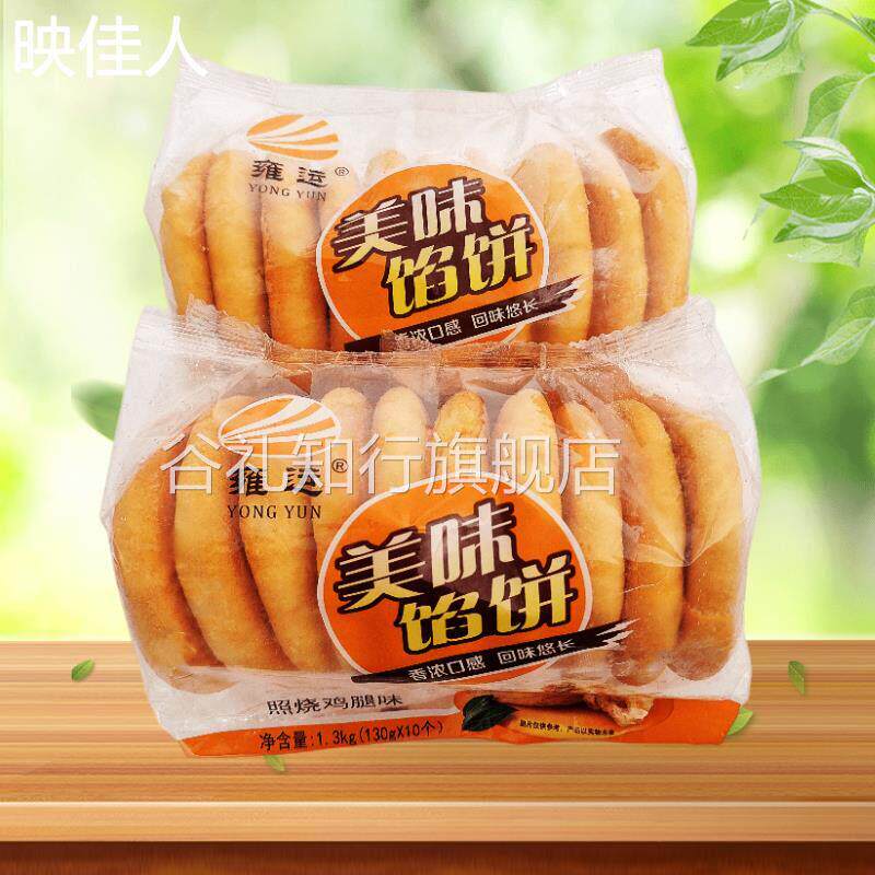 雍运馅饼照烧鸡腿馅饼麦多酥皮奥尔良鸡肉馅饼早餐冷冻半成品