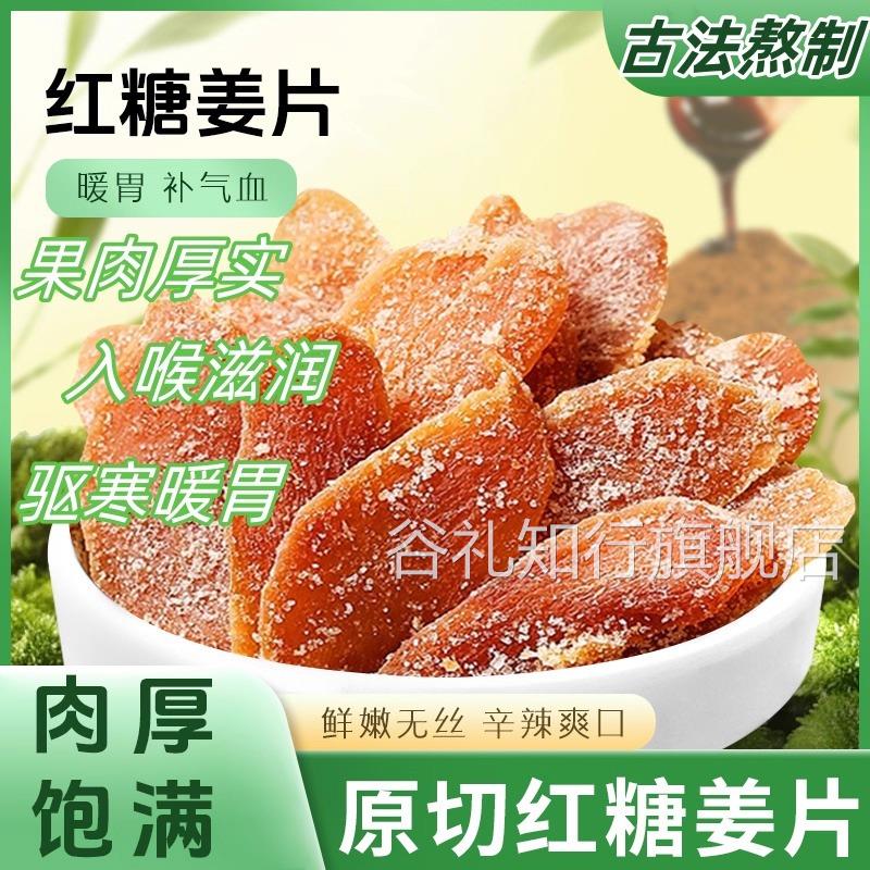 红糖姜片官方旗舰店沂蒙纯手工红糖姜片无添加正宗泡茶老姜片零食