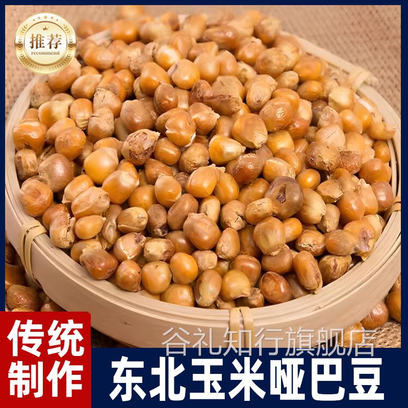 东北原味老式爆米花500g香酥脆玉米粒传统苞米花哑巴豆炒货小零食