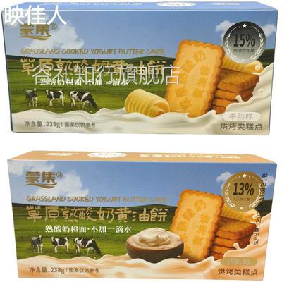 蒙集草原熟酸奶黄油饼干 干238g/盒熟酸奶牛奶味不加一滴水小吃