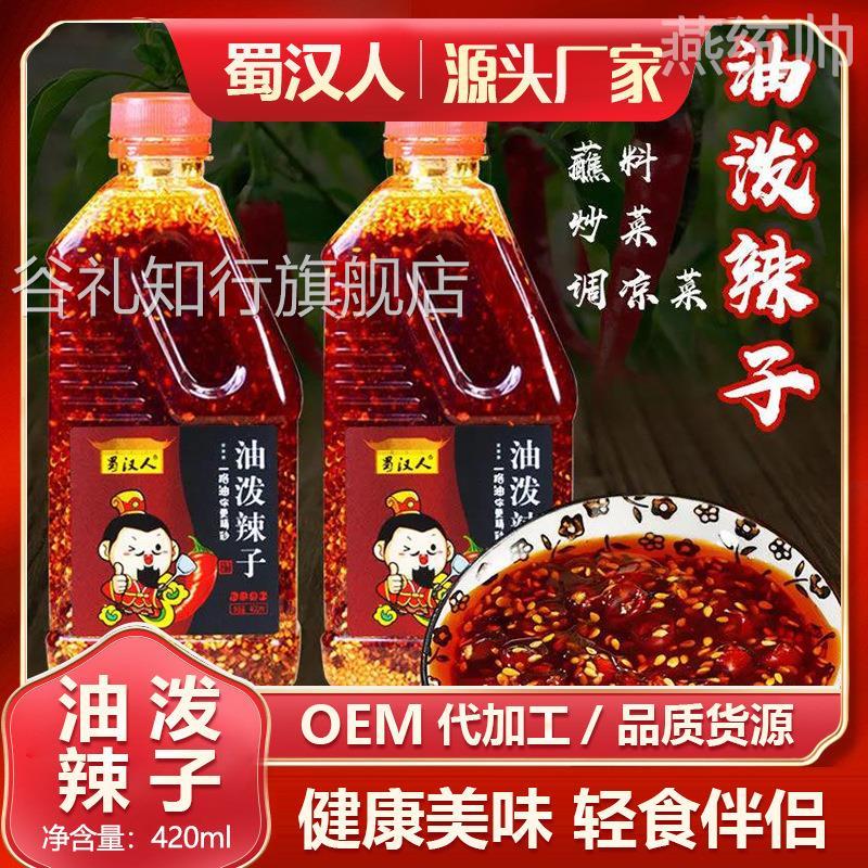 四川风味香辣麻辣特辣红油辣椒油商用家用凉拌菜油泼辣子红油麻油