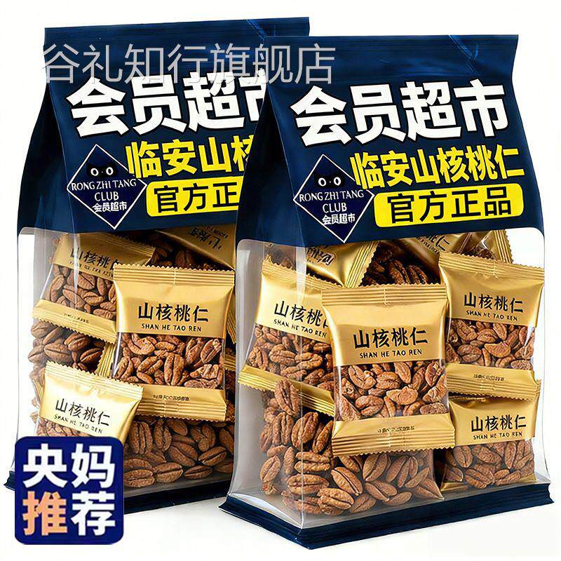央妈推荐！临安山核桃仁袋装去壳坚果新货健康干果营养零食小包装