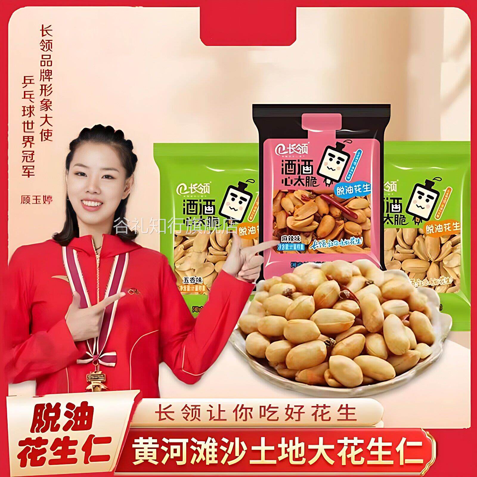 长领脱油花生混合味花生米袋装独立小包装开 袋即食休闲 解馋零食