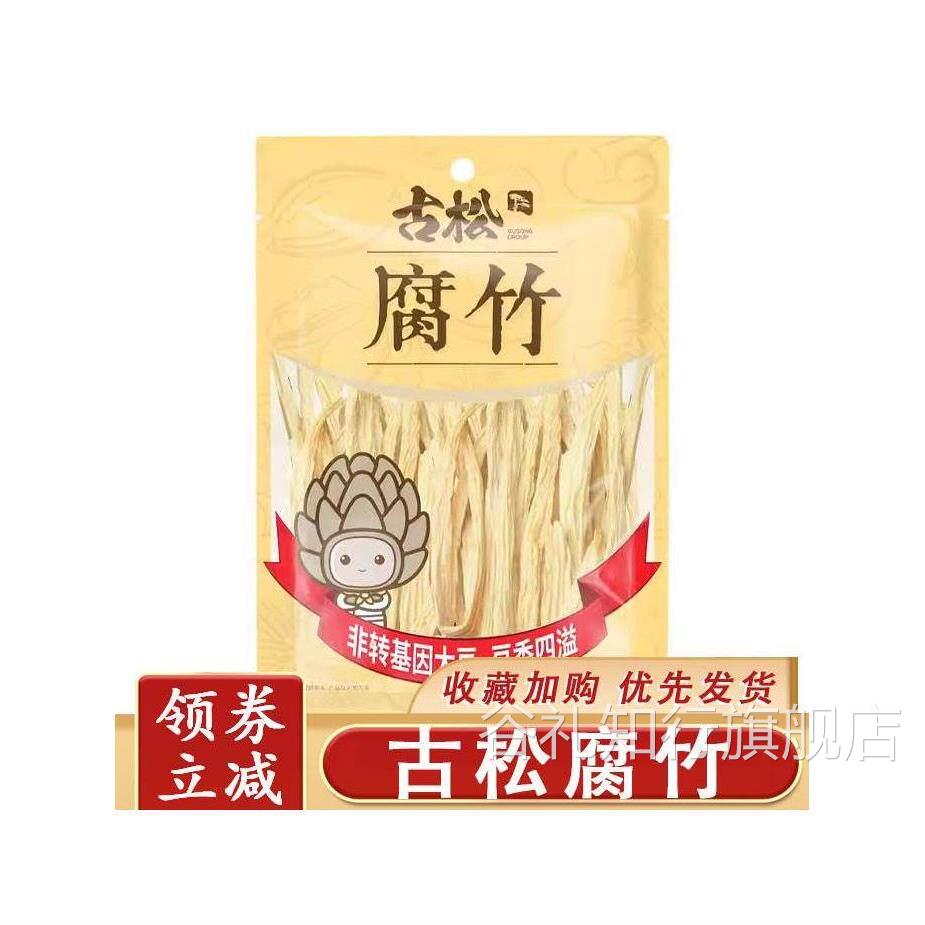古松腐竹250g*2黄豆皮腐皮豆干货土特产螺蛳粉油炸火锅配料旗舰店图片
