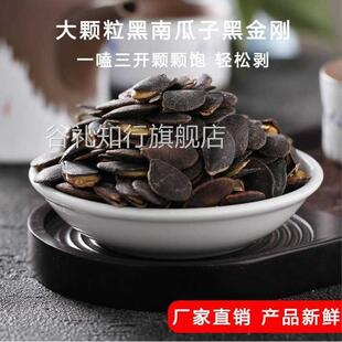 飞宏开口黑金刚南瓜子炒货特产清香脆口颗颗酥脆皮薄易嗑休闲零食