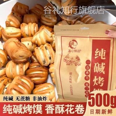 温心御品纯碱烤馍山西吕梁特产小花卷烤馒头碱面水馍非油炸零食