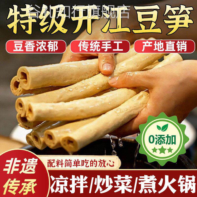 正宗豆笋官方旗舰店四川开江特产纯手工豆筋棍干货凉拌火锅食材