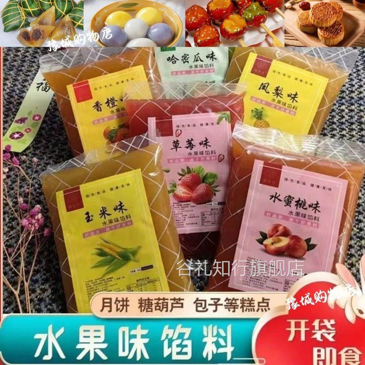 正宗月饼水果味馅料草莓哈密瓜烘焙凤梨汤圆馅中秋家用清甜不腻