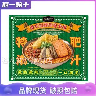 港式 招牌炸酱米线1.6275kg良工坊香港肥汁米线酸汤米粉酸辣米线