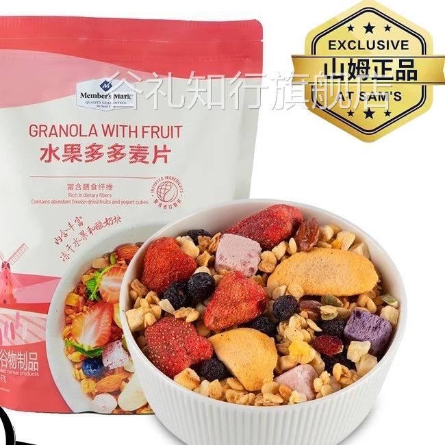 山姆会员超市水果多多麦片1000g即食冲泡谷物酸奶早餐营养燕麦片