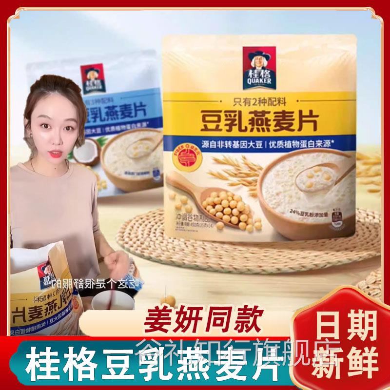 姜妍同款豆乳燕麦片即食生椰燕麦片速溶冲饮490g早餐代餐谷物桂格