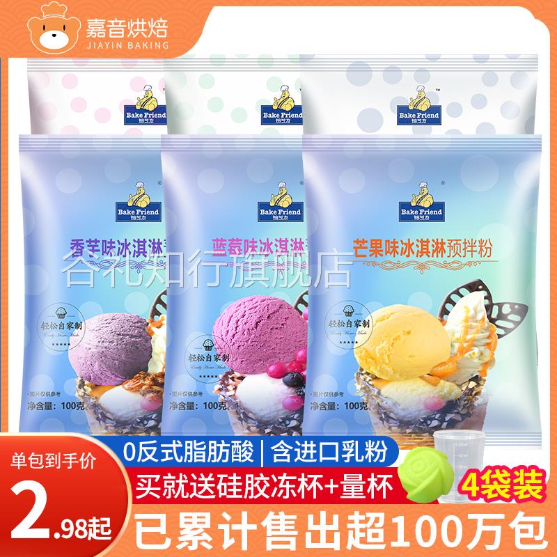 冰淇淋粉家用自制手工哈根雪糕达斯配料七彩硬冰激凌粉商用夏