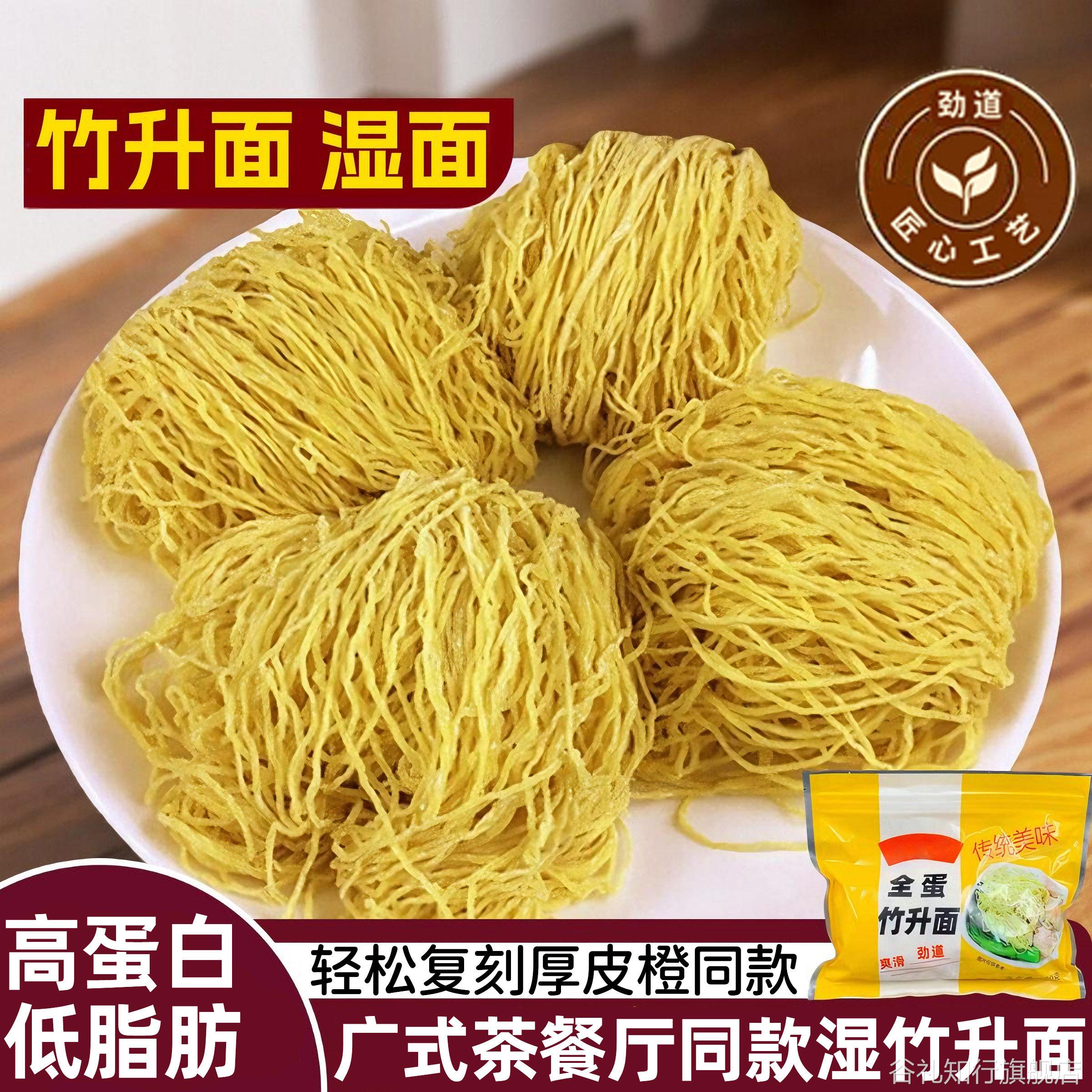 厚皮橙同款竹升面湿面官方旗舰店正宗广式老字号无添加云吞面早餐图片