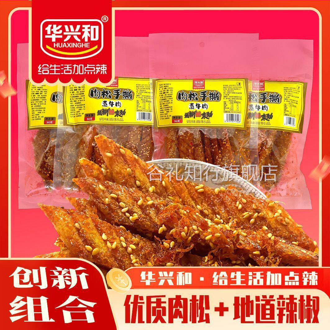 华兴和肉松辣条芝麻面筋辣过瘾休闲小吃麻辣儿时解馋特产香辣零食