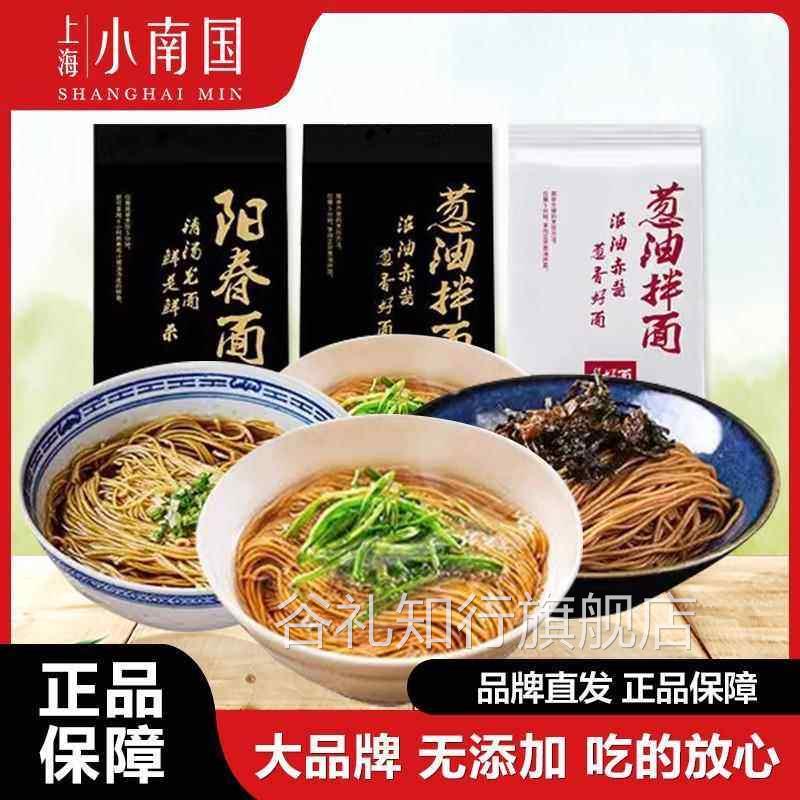 小南国上海葱油拌面老上海葱油酱面阳春面方便泡面早餐面条夜宵