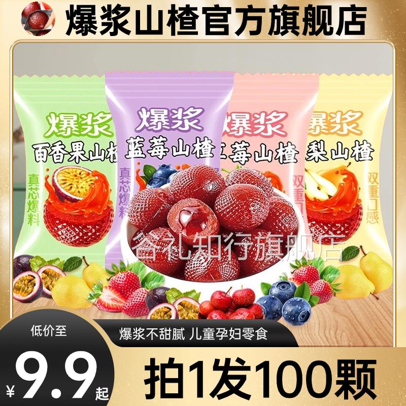 爆浆山楂酸甜美味水果草莓秋梨山楂球软糖奥塞儿童零食官方旗舰店