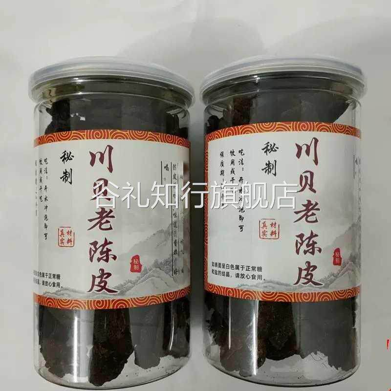 川贝味老陈皮干手工新会特产润喉硬橘皮盐津即食泡水开胃