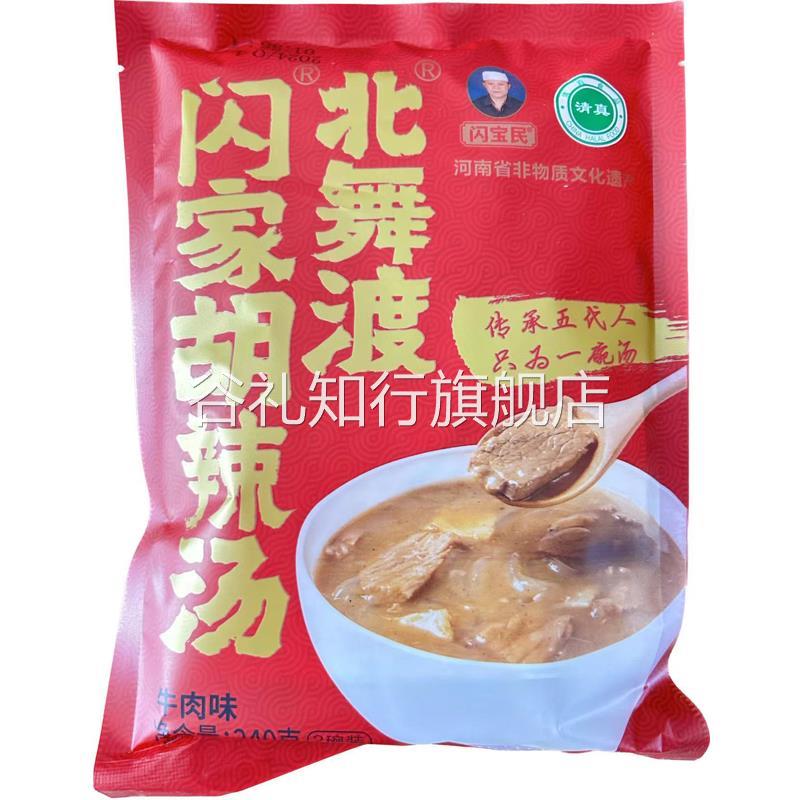 正宗北舞渡胡辣汤闪家闪宝民河南特产正宗老字号优质牛羊肉胡辣汤图片
