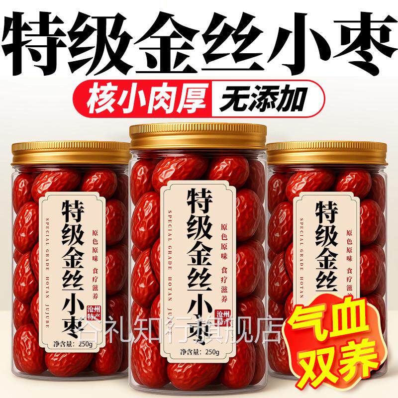 【央妈推荐】沧州金丝小枣新货特级一等小红枣干货特产官方旗舰店