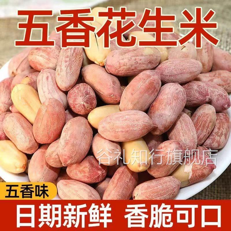 山东香酥蒜香奶油多味五香花生米小包装烤熟5斤装下酒菜散装炒货