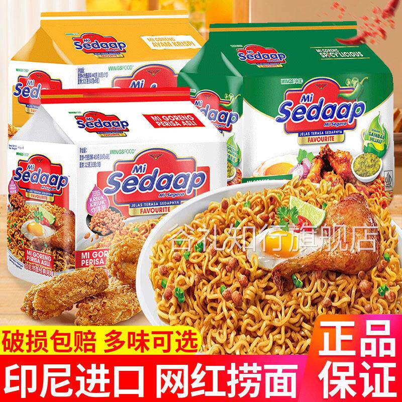 印尼进口营方便面Sedaap喜达原味多干拌面捞面90g*10袋网红泡面