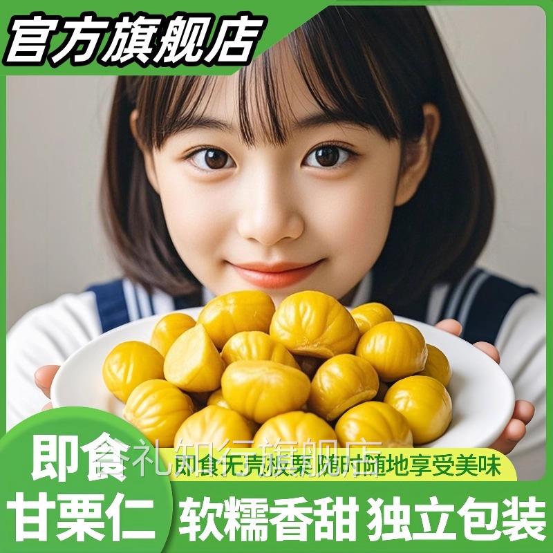 即食板栗仁独立小包装炒油栗子仁去壳坚果熟食迁西解馋小吃零食品