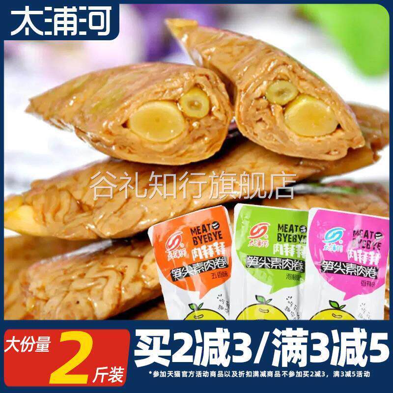 太浦河肉拜拜豆卷笋尖素肉卷美味夹心豆干 干油豆腐皮薄千张零食