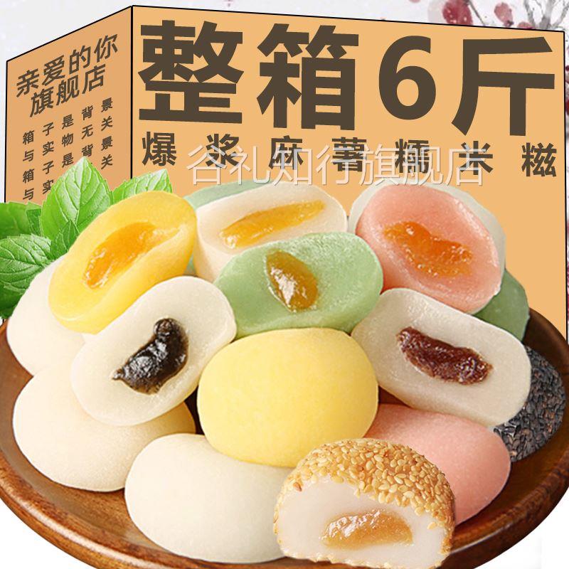 冰皮爆浆麻薯糯米糍团子多种口味干吃汤圆下午茶糯米点心糕点零食