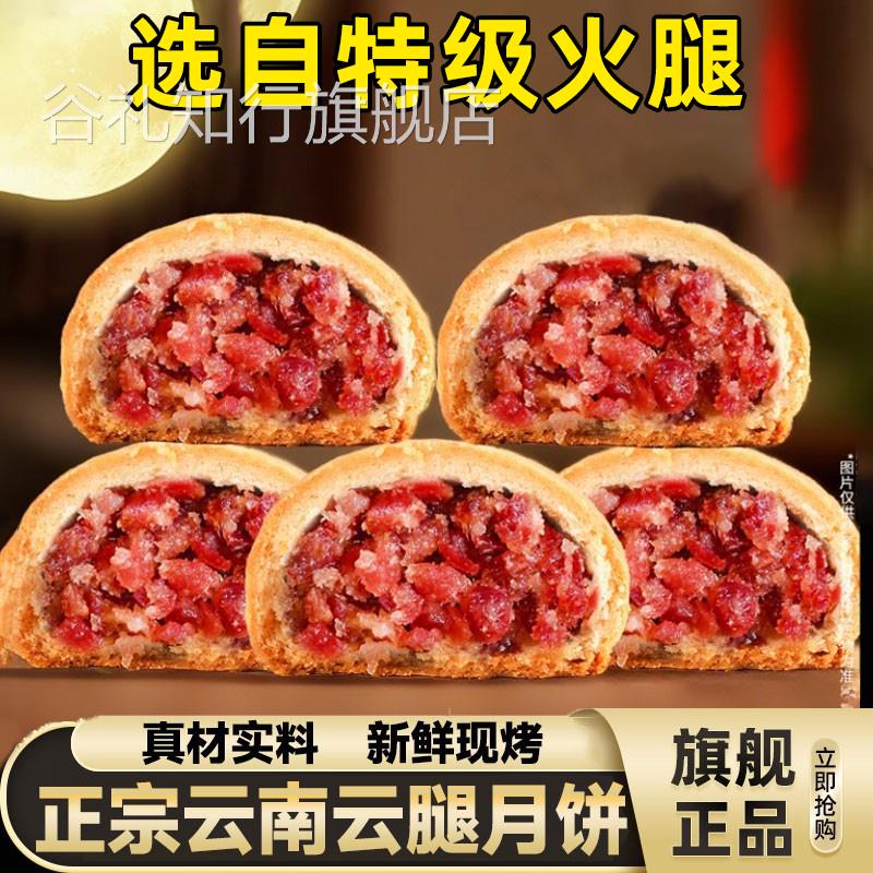 正品云腿月饼官方旗舰店云腿小饼火腿蛋黄中秋节云南宣威特产