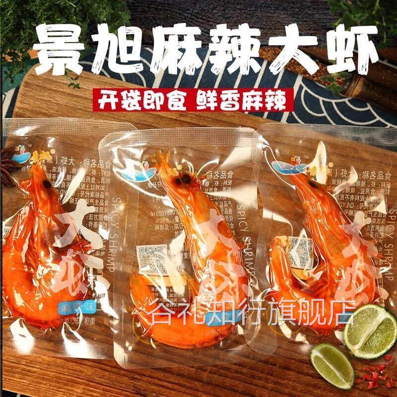 包邮景旭麻辣大虾即食油焖大虾对虾烤虾干太极虾海鲜零食真空500g