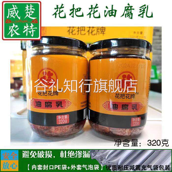 云南特产天台牟定徐记油腐乳320克 豆腐乳卤腐楚雄下饭蘸料油腐乳
