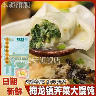 梅龙镇猪油渣荠菜大馄饨上海特色早餐荠菜鲜肉手工大馄饨梅陇镇