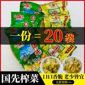 余姚榨菜芯儿童学生小包装 咸菜泡菜小菜下饭菜熟食即食国先一箱装