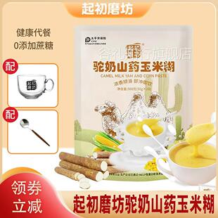 起初磨坊驼奶山药玉米糊粗粮冲泡即食营养谷物代餐早餐品明子专属