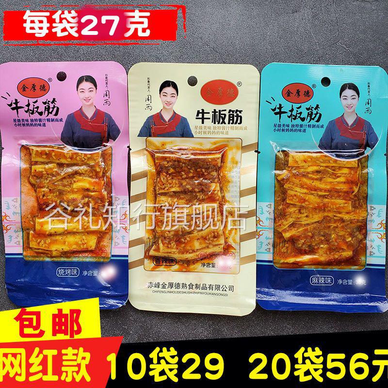 金厚德牛板筋粗条宽条大条27g真正牛板筋香辣麻辣烧烤秘制手撕