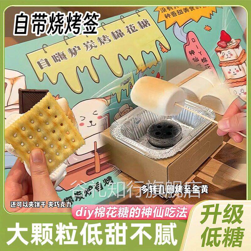 自嗨炉烤棉花糖套装diy可以烤的棉花糖拉丝大块儿童无添加烘焙料