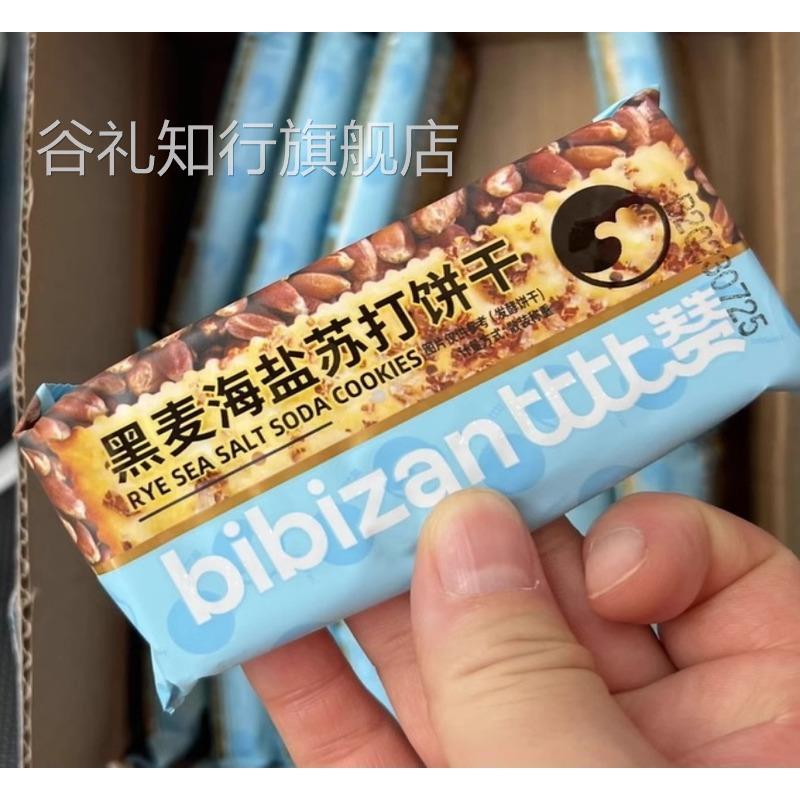 比比赞黑麦海盐苏打饼干整箱饱腹代餐梳打小零食小吃休闲食品