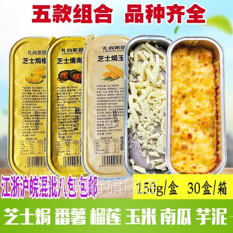 网红芝士焗番薯烤榴莲玉米烘焙南瓜商用拉丝红薯奶酪芋泥西餐组合