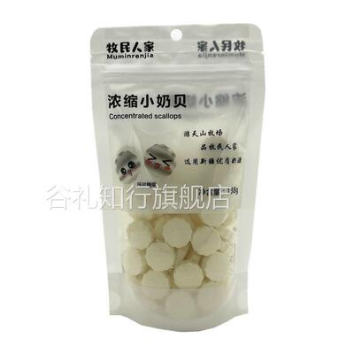 牧民人家浓缩小奶贝138g新疆牛奶片干吃奶豆优质奶源儿童休闲小零