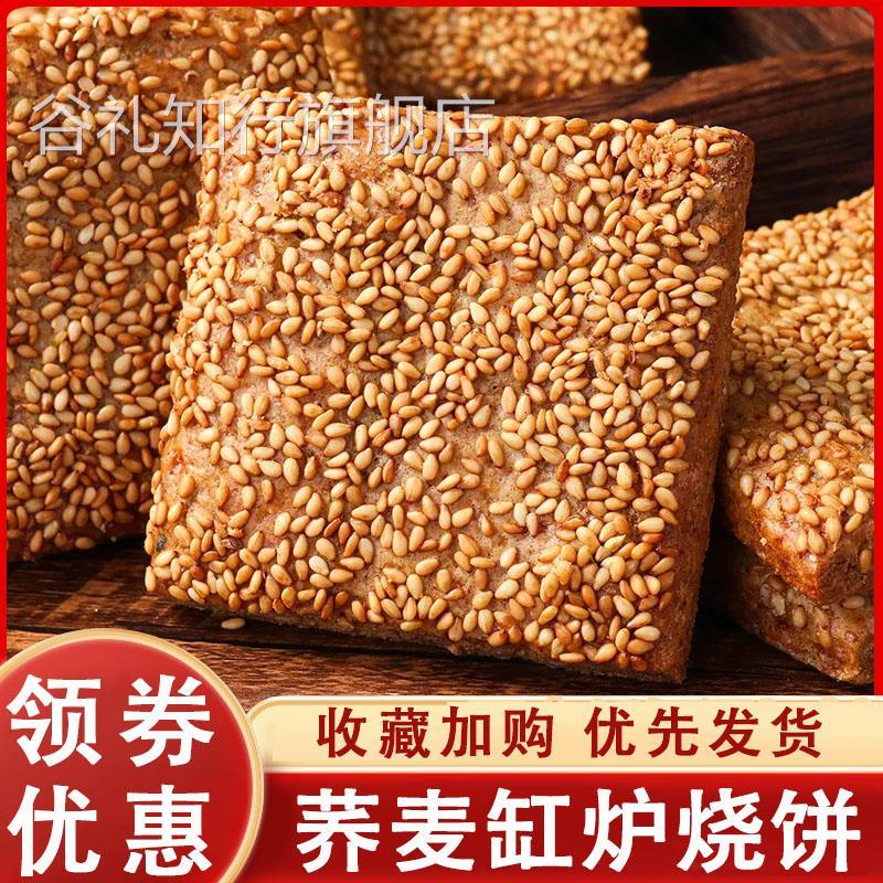 荞麦缸炉烧饼荞麦椒盐酥河北特产晋福村千层酥咸味糕点无蔗糖零食