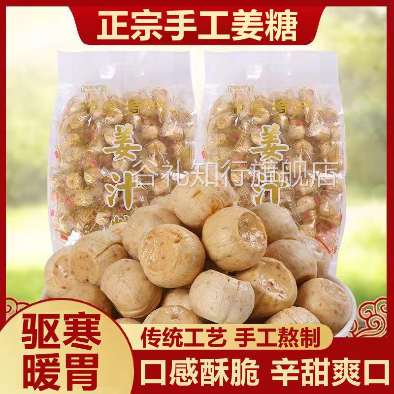 姜糖手工正宗老姜味纯手工红糖姜片无添加红糖姜片官方旗舰店正品