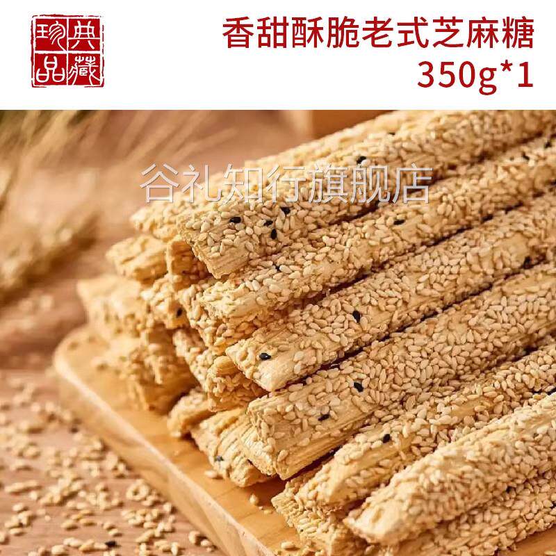 芝麻糖手工老式麦芽芝麻糖灶糖祭灶空心糖芝麻杆关东糖特产零食