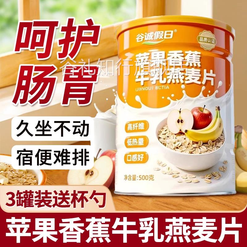 苹果香蕉牛乳燕麦片营养牛奶早餐即食冲饮代餐饱腹官方正品旗舰店