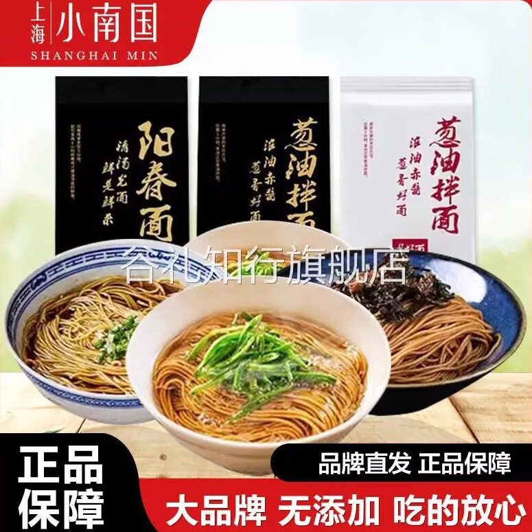 小南国上海葱油拌面老上海葱油酱面阳春面方便速食面早餐面条夜宵